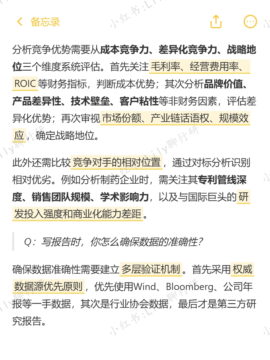 ?中金行研面试经验分享