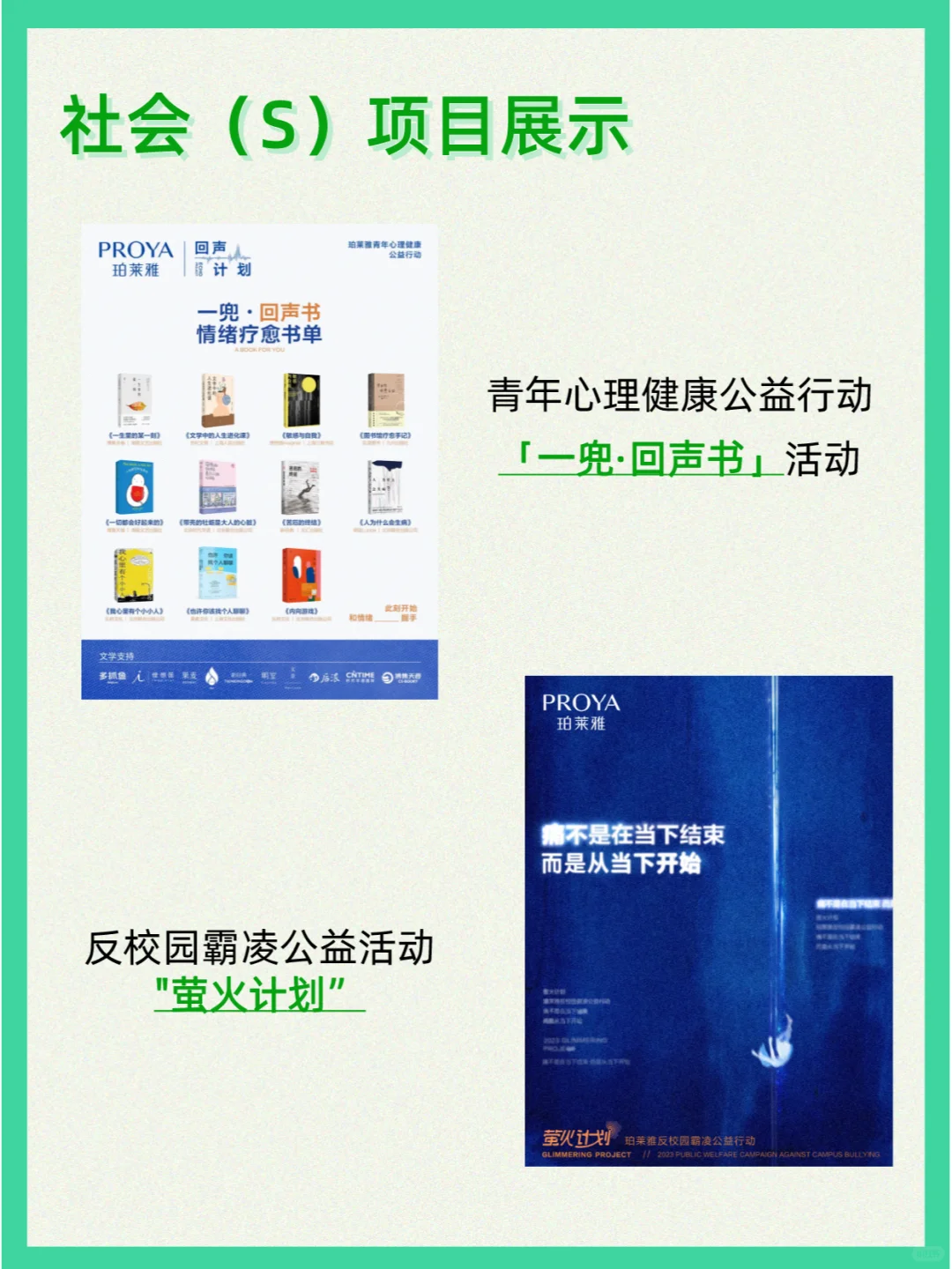 ESG案例|2023年珀莱雅ESG报告拆解