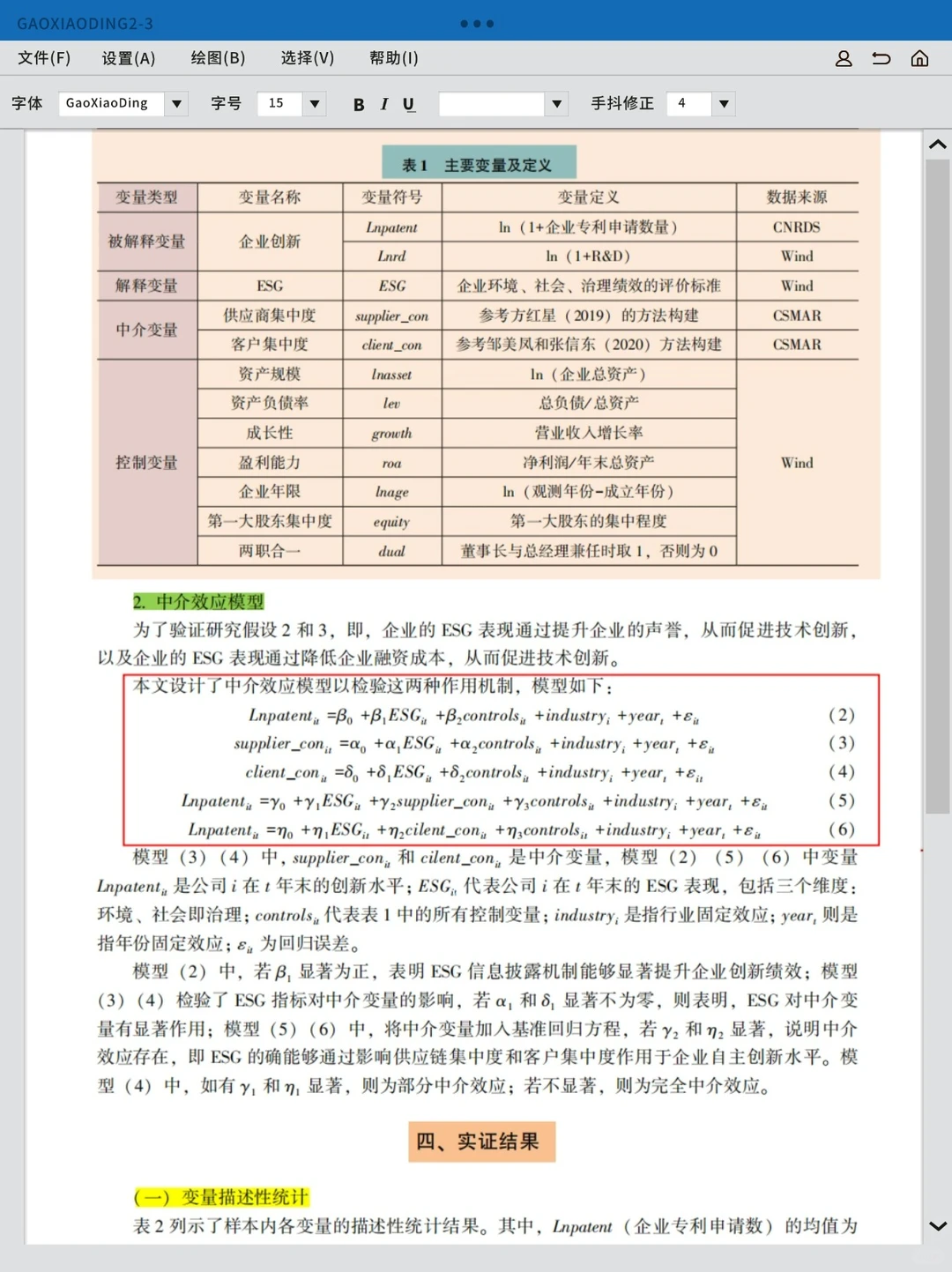 快康??|超棒的一篇ESG实证分析~