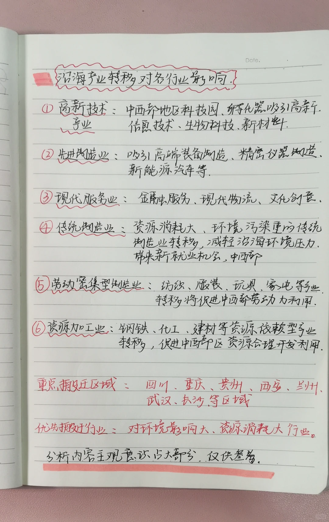 【工作技能】沿海经济体转中西部政策分析