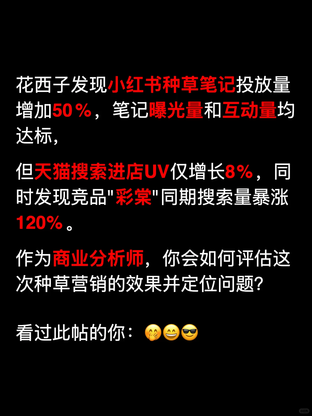 花西子砸钱种草,彩棠却搜爆了?
