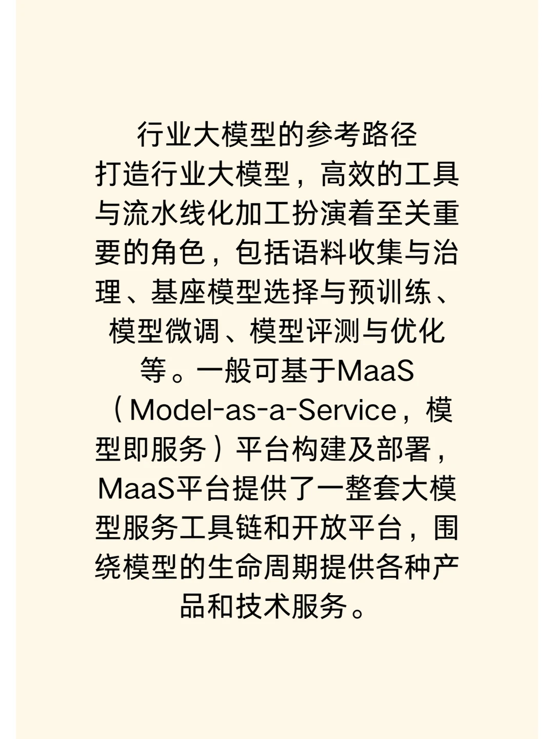 行业大模型之路还有多远