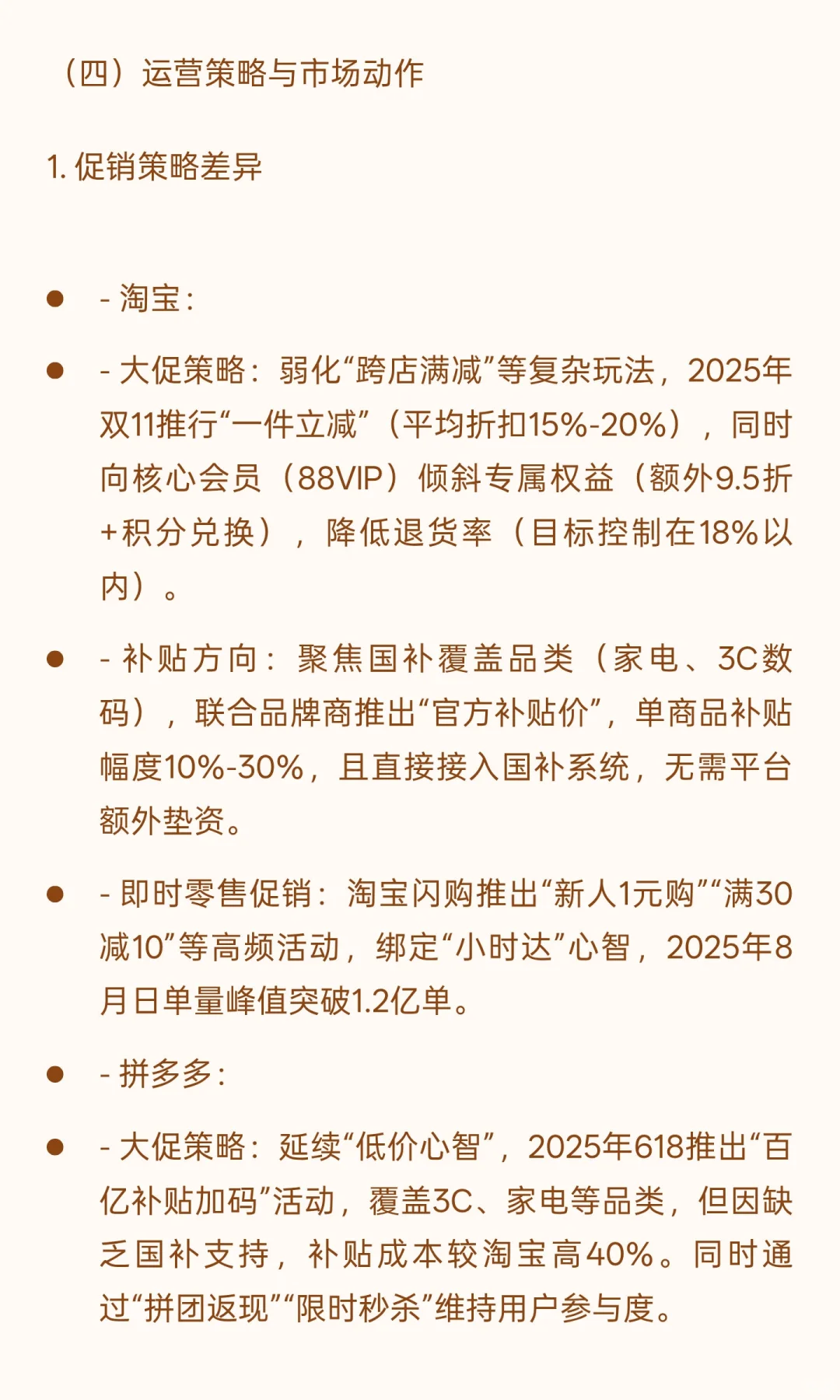 我写了一份淘宝拼多多竞品分析报告，欢迎大