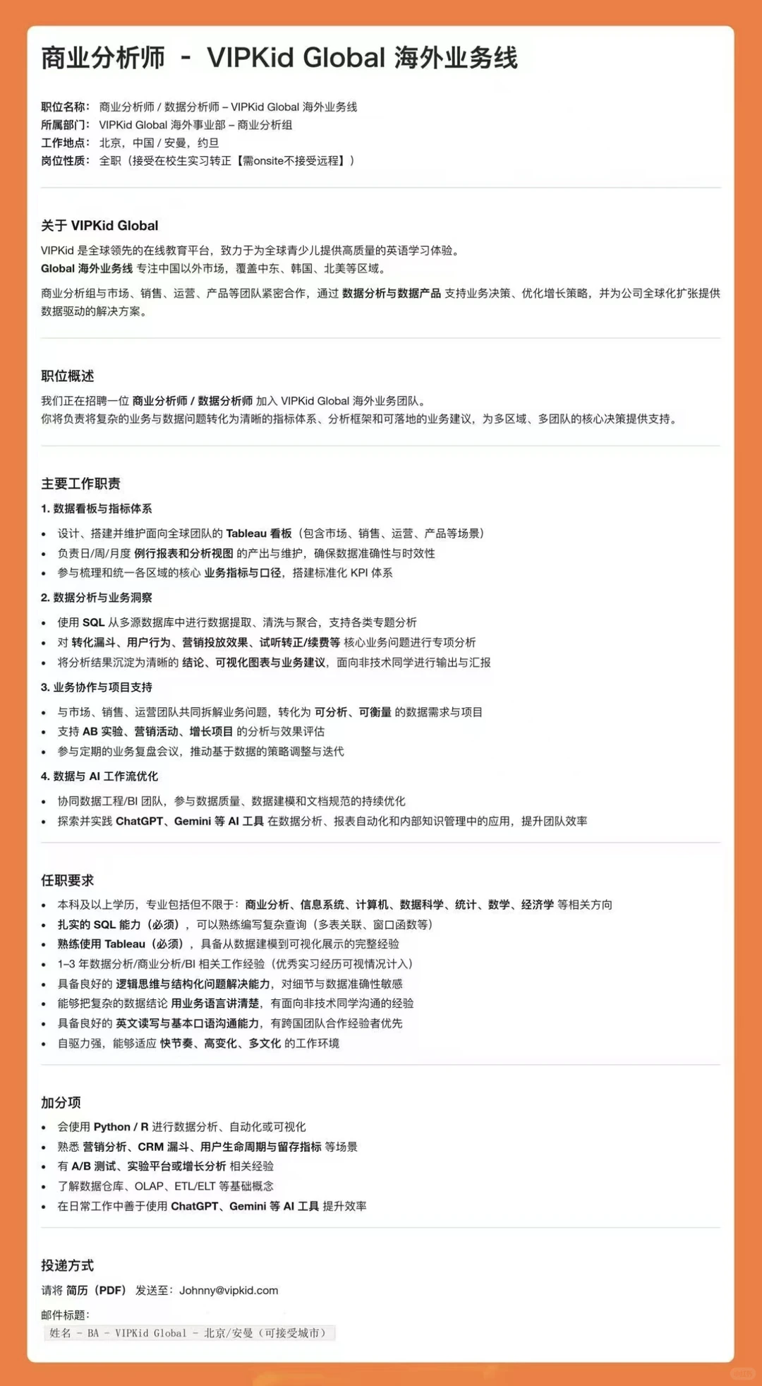 VIPKid商业分析师海外业务 实习转正/全职