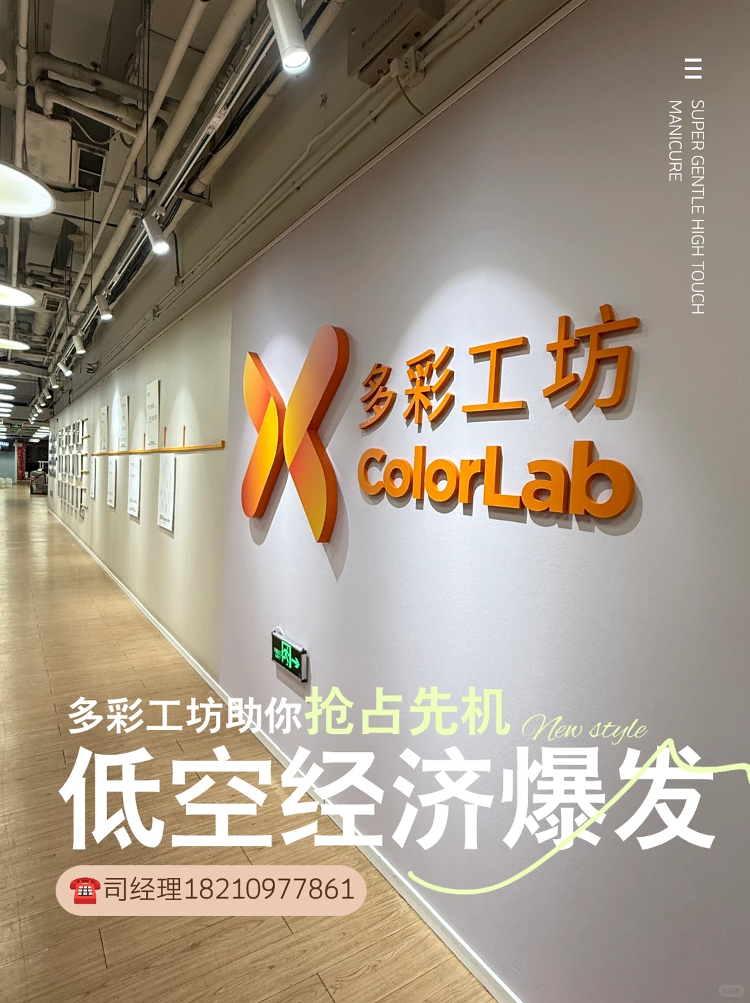 低空经济爆发?北京多彩工坊办公新选