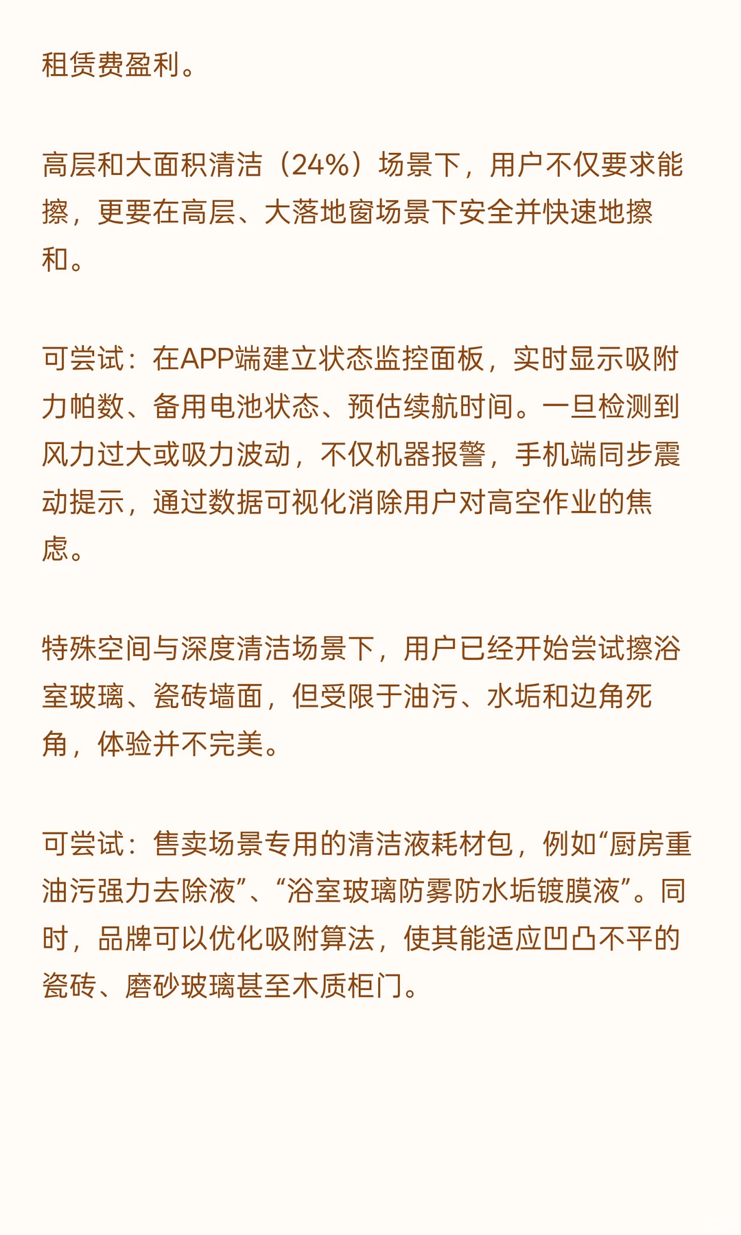半年卖80万台，擦窗机器人真香