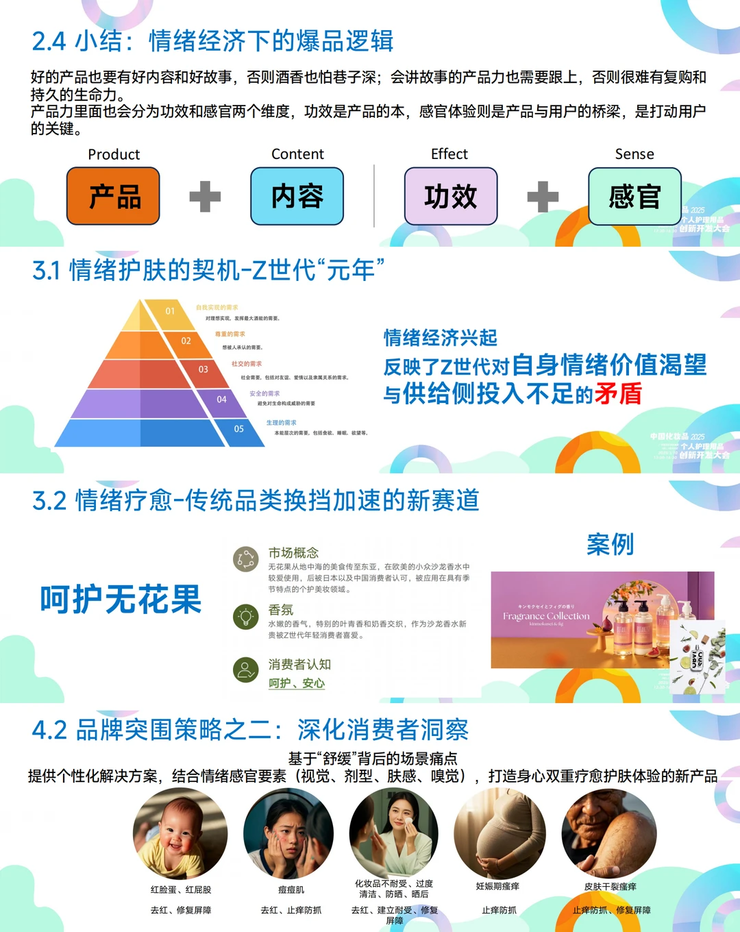 这么干？快速看懂2025敏感肌趋势