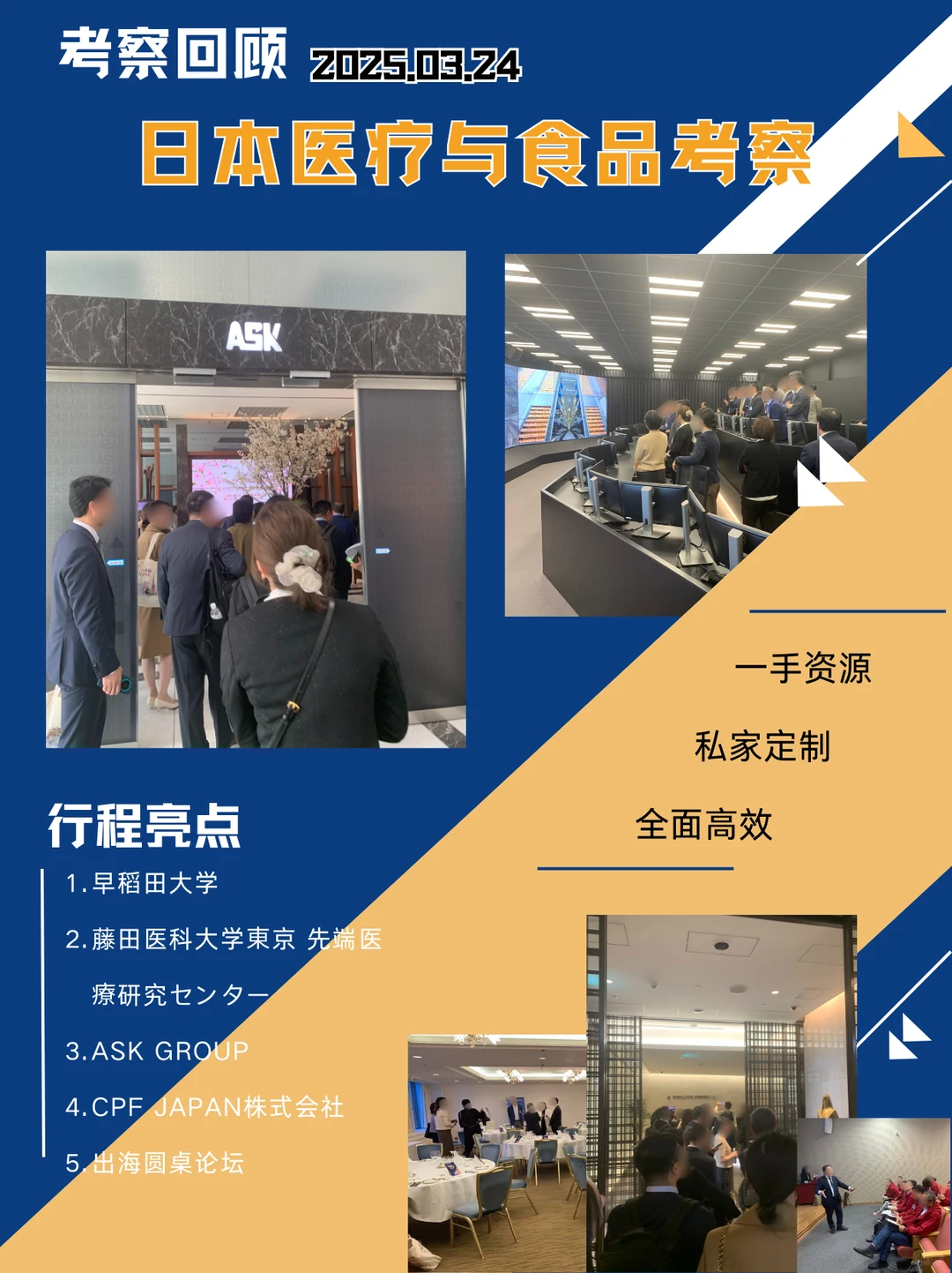日本商务考察|探秘科技赋能与食品创新