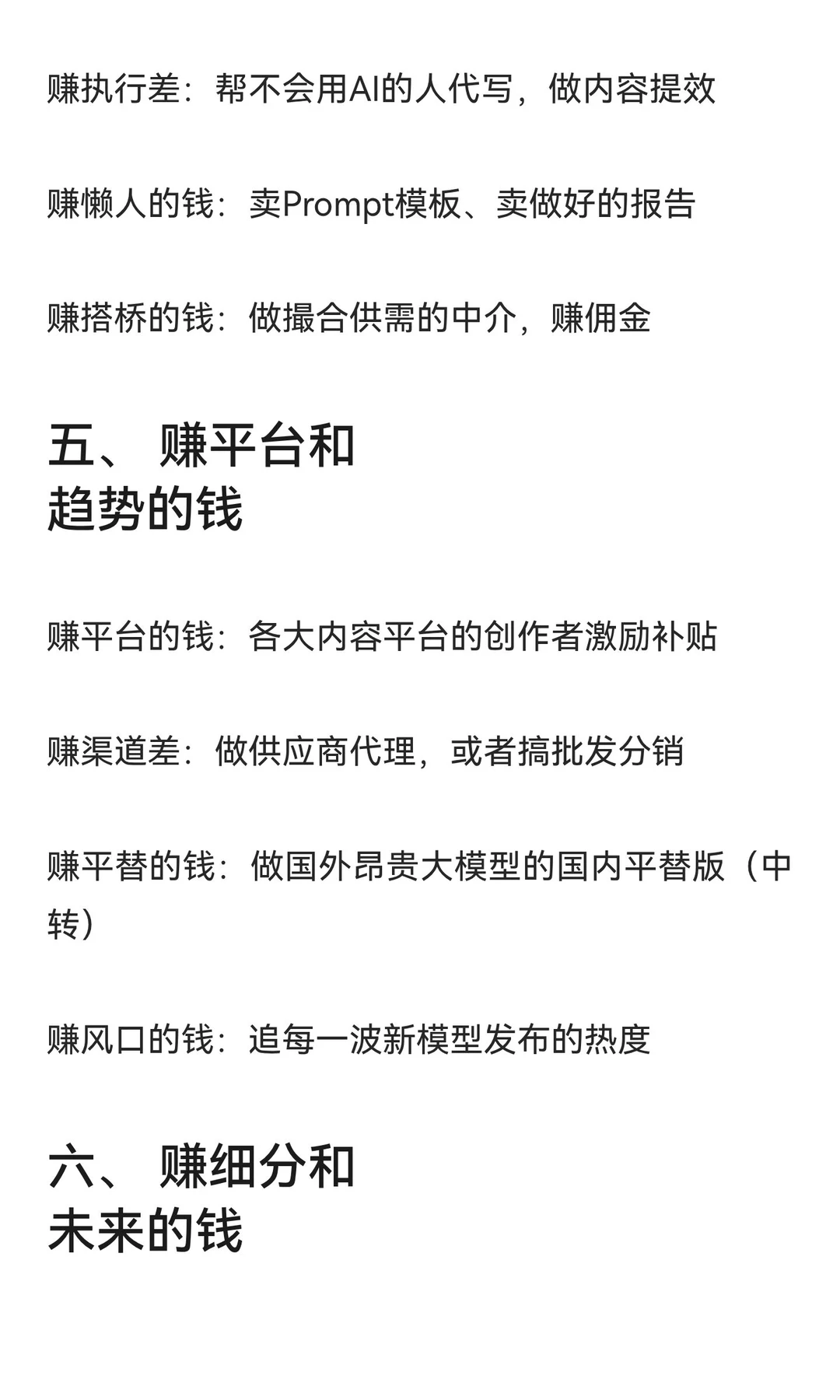 把AI变现这事进行案例拆解