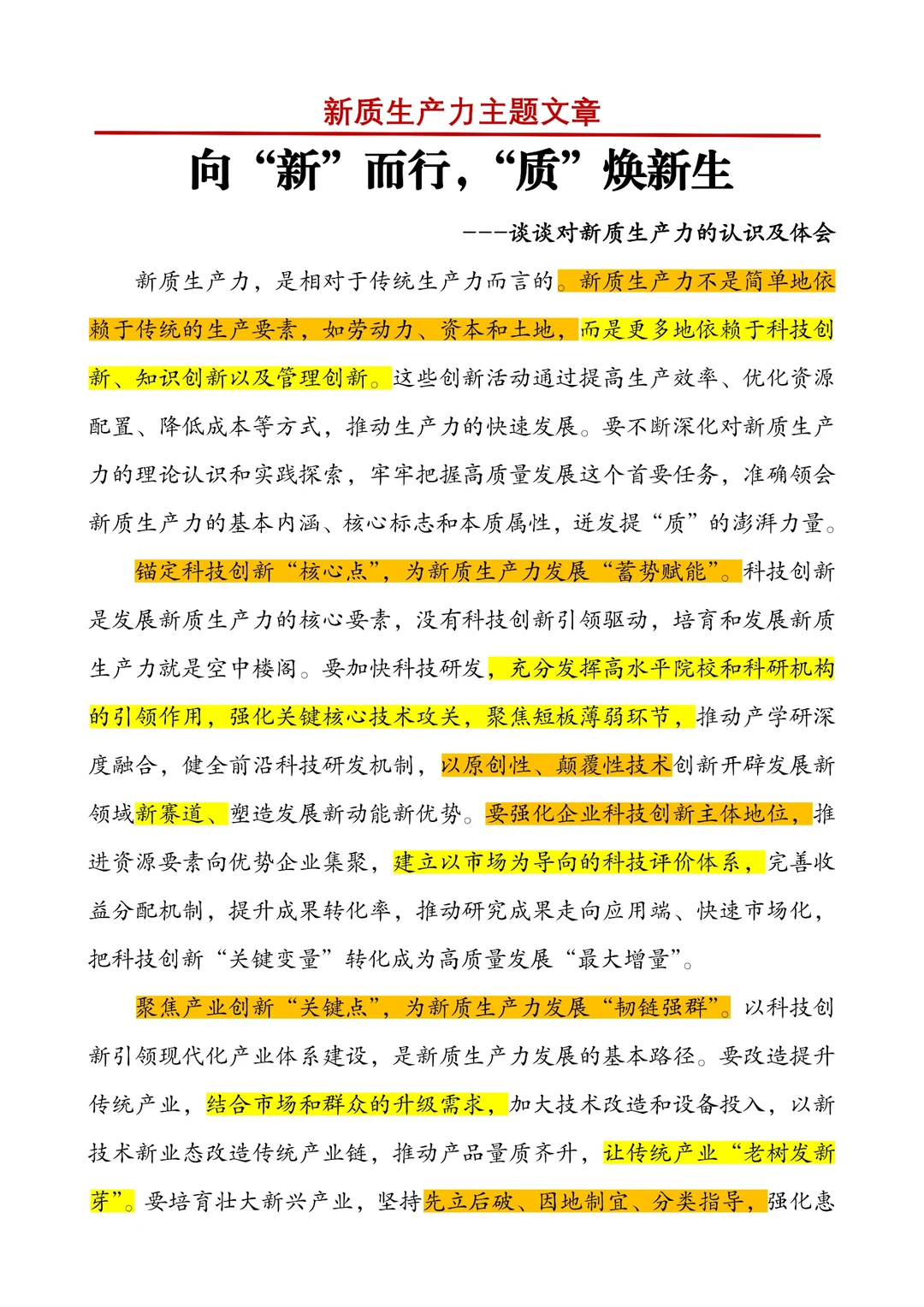 新质生产力｜热点 向新而行 质焕新生