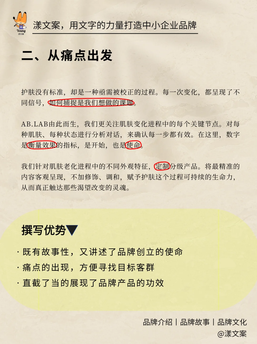 护肤品品牌介绍详情拆解(附5份案例)
