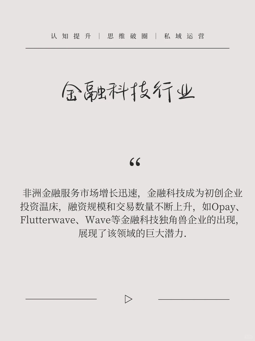 哪些行业适合出海非洲市场？