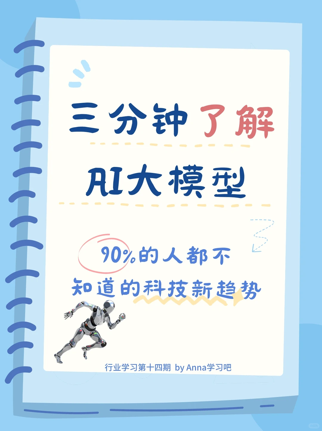 每天学习一篇行业报告-AI大模型