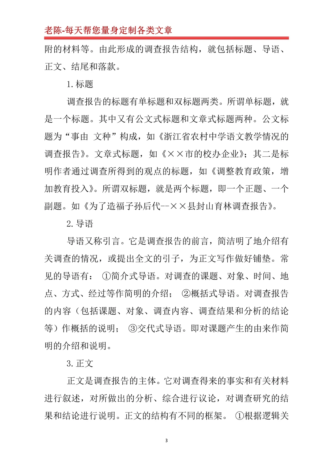 调查报告范文，可以直接套用的模板！