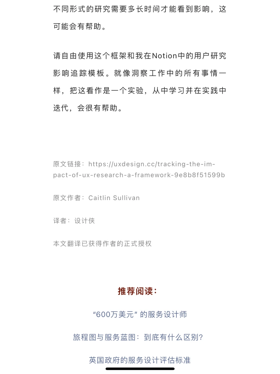用户研究追踪框架?