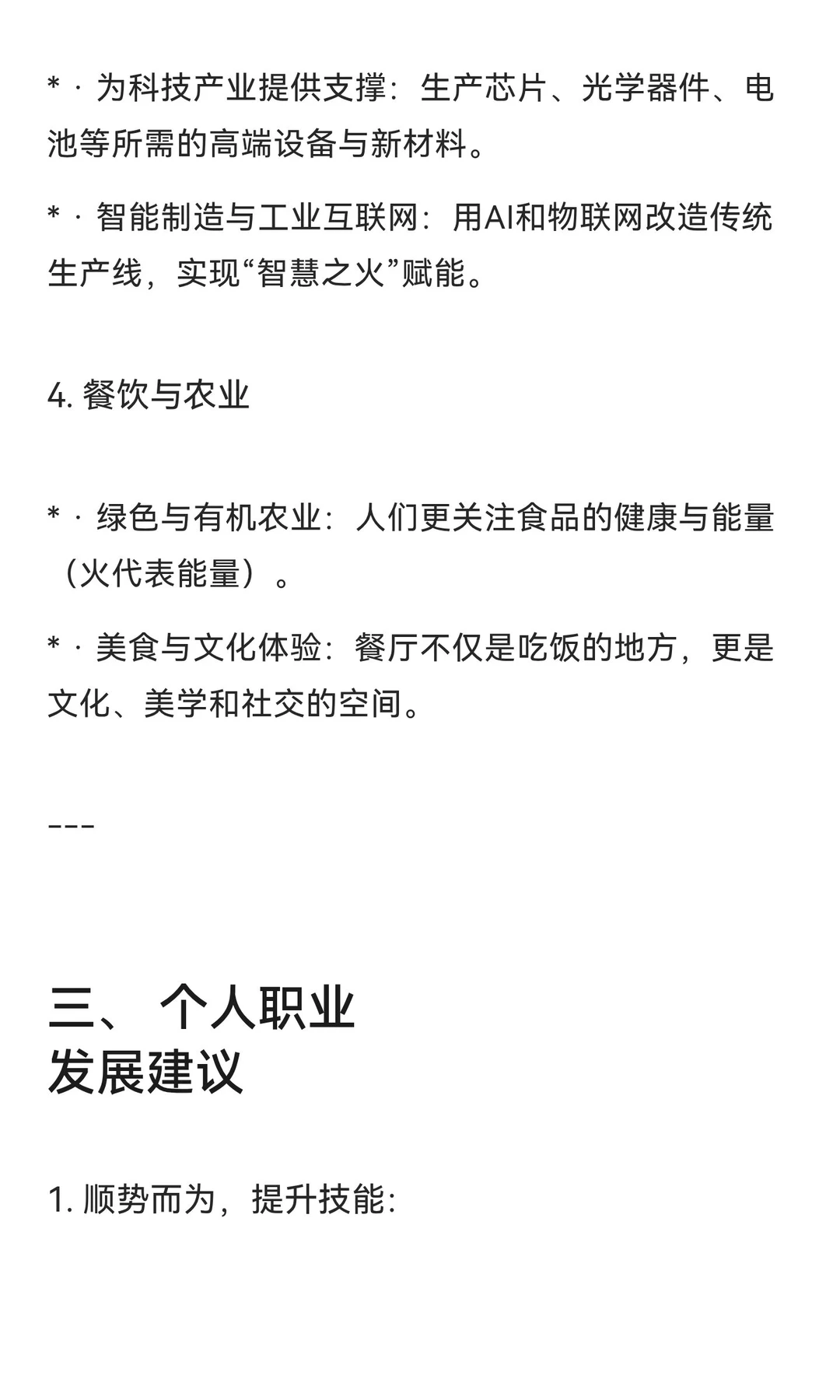 九紫离火运—行业趋势