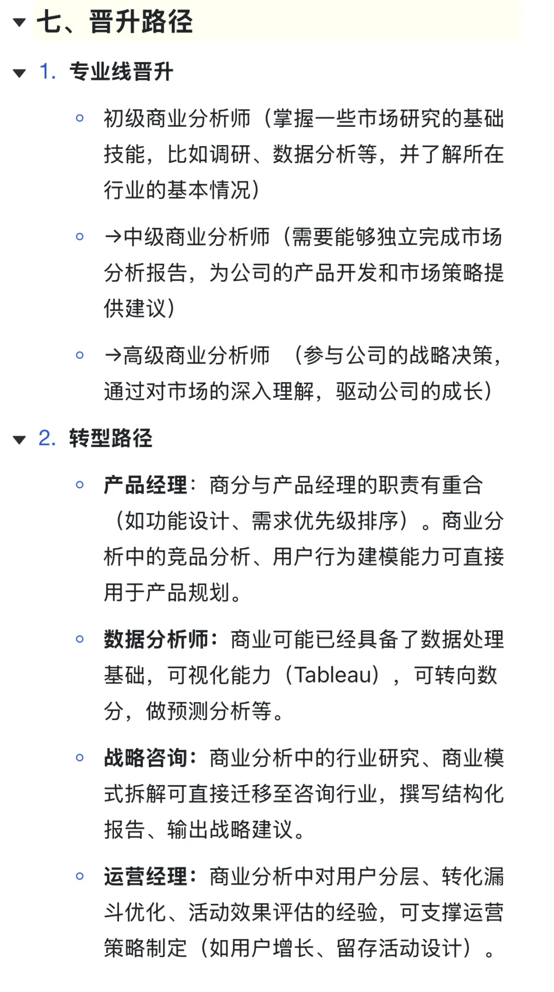 26届秋招,秋招求职方向调研「商业分析」
