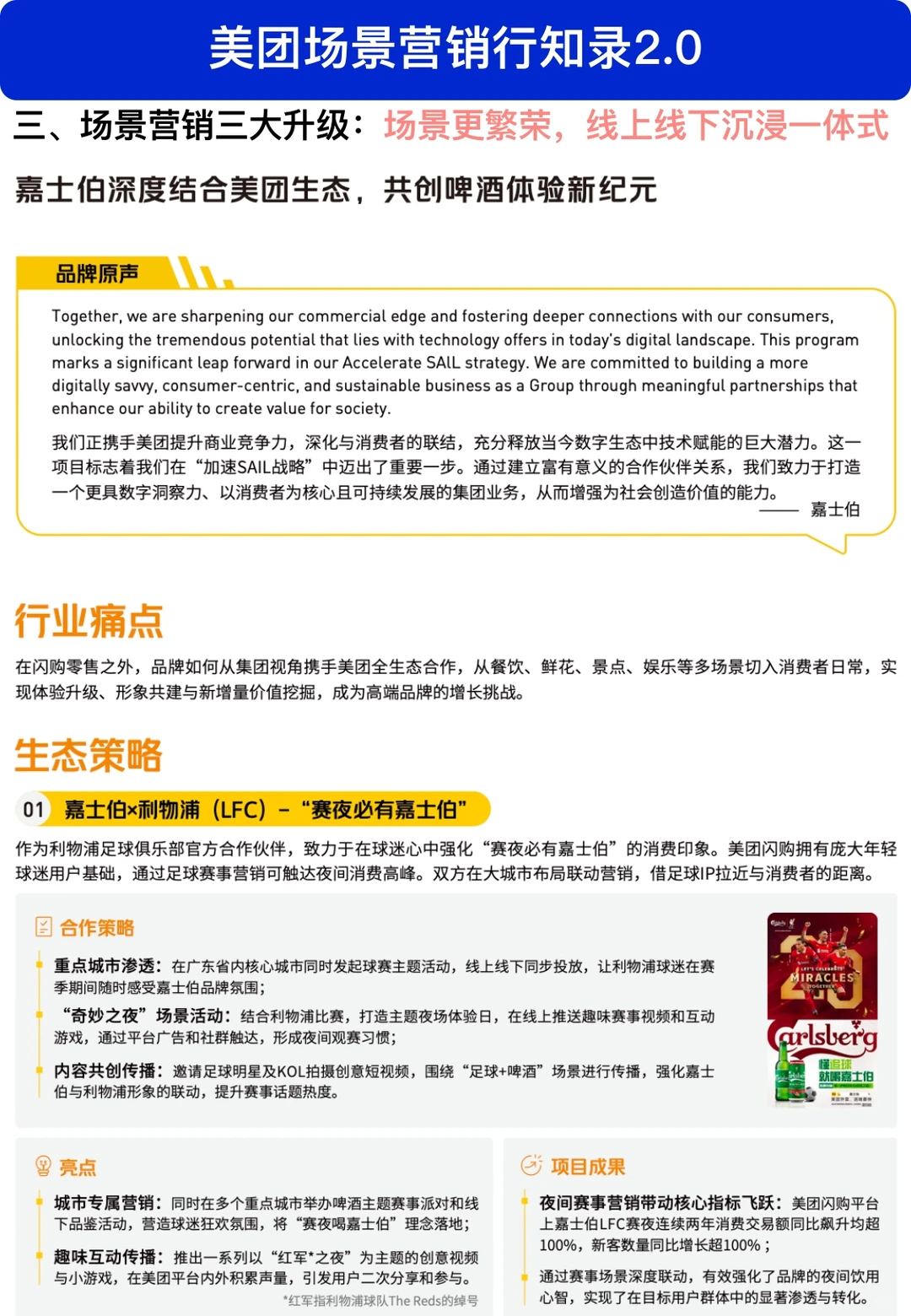 为什么大厂都在卷外卖？答案在场景营销里