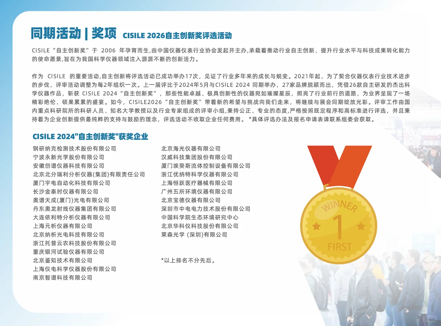 2026中国科学仪器及实验室装备展览会