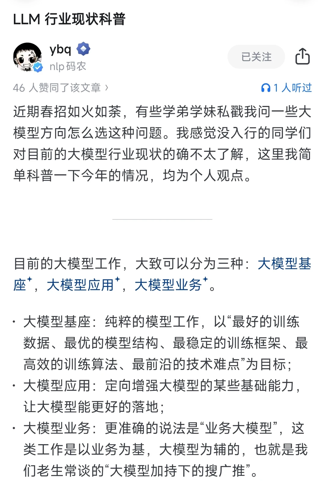 LLM 行业现状科普
