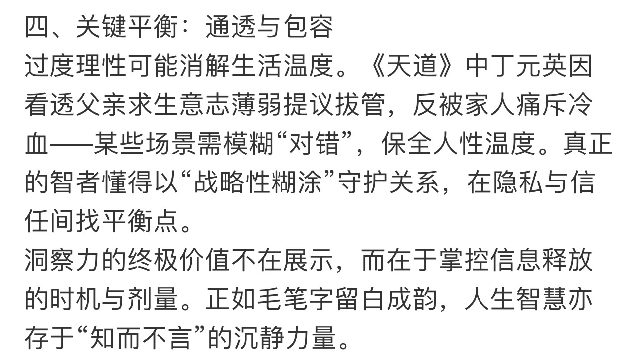 为什么说不要轻易展现洞察力