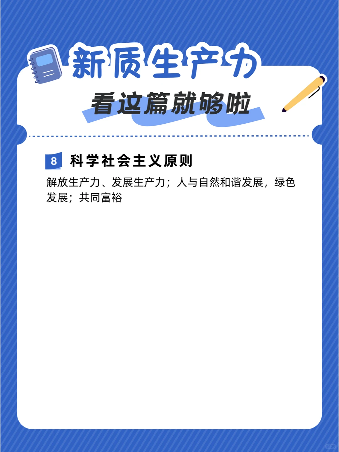 新质生产力对应的马原理