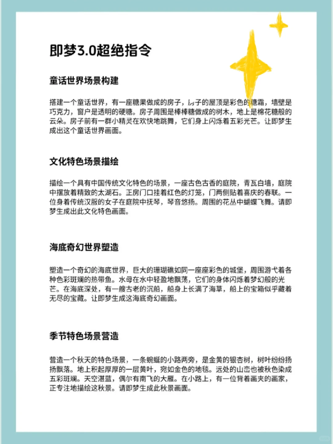 AI生图灵感词库大全