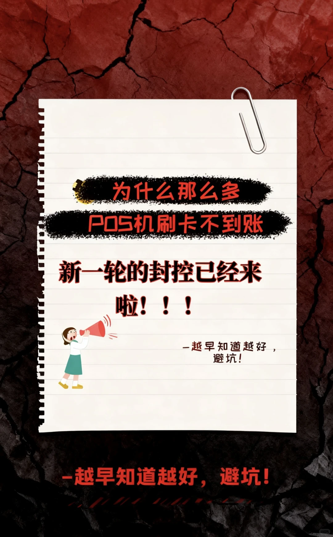 为什么那么多POS机刷不到账？