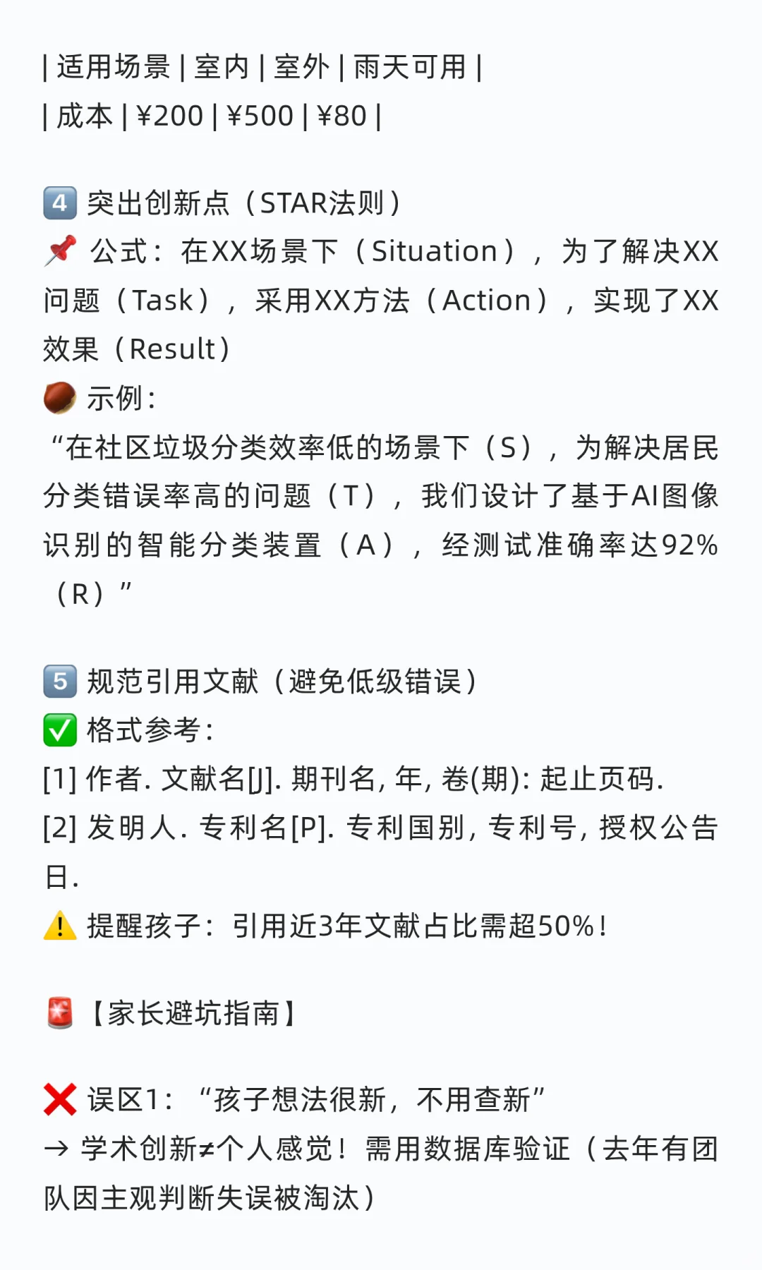 ?青少年创新大赛查新报告全解析