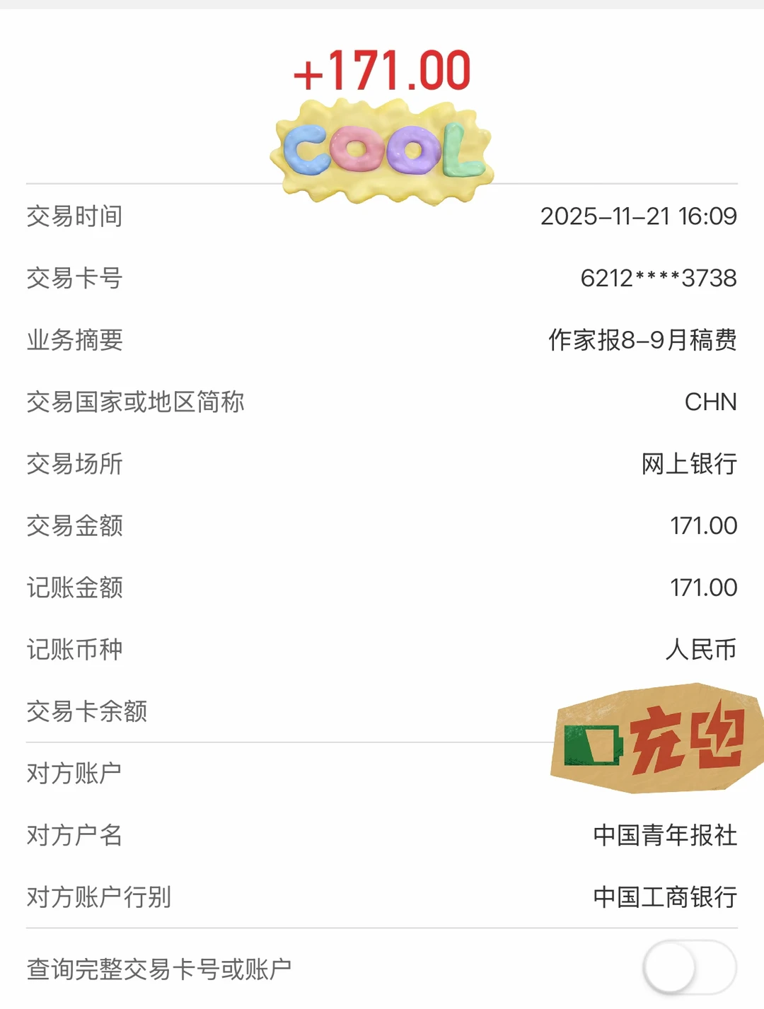 1700字评论的稿费到啦～