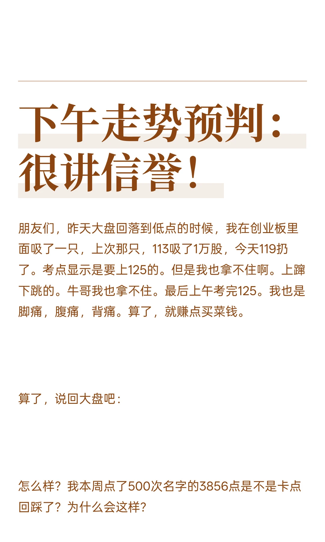下午走势预判:很讲信誉!