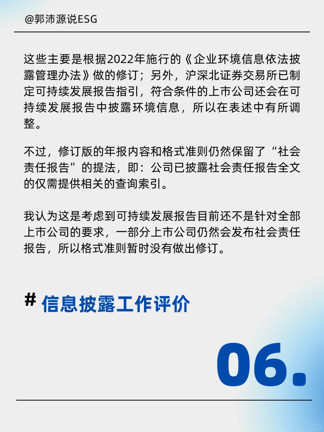 信披办法修订！上市公司依规发布ESG报告