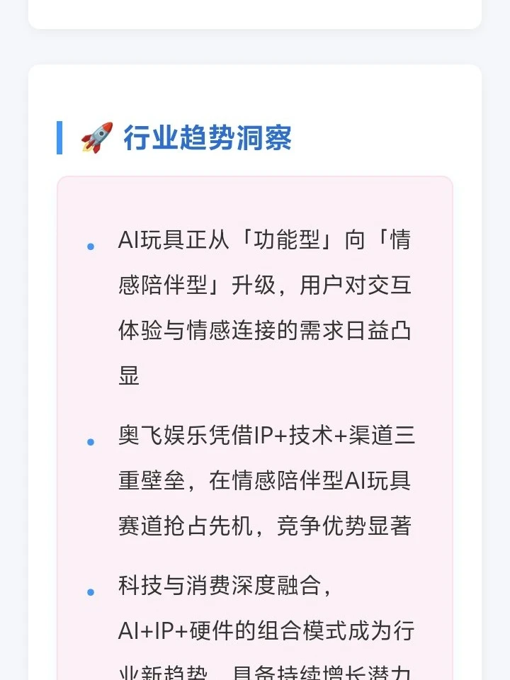 【行业观察】华为AI宠物引爆市场!