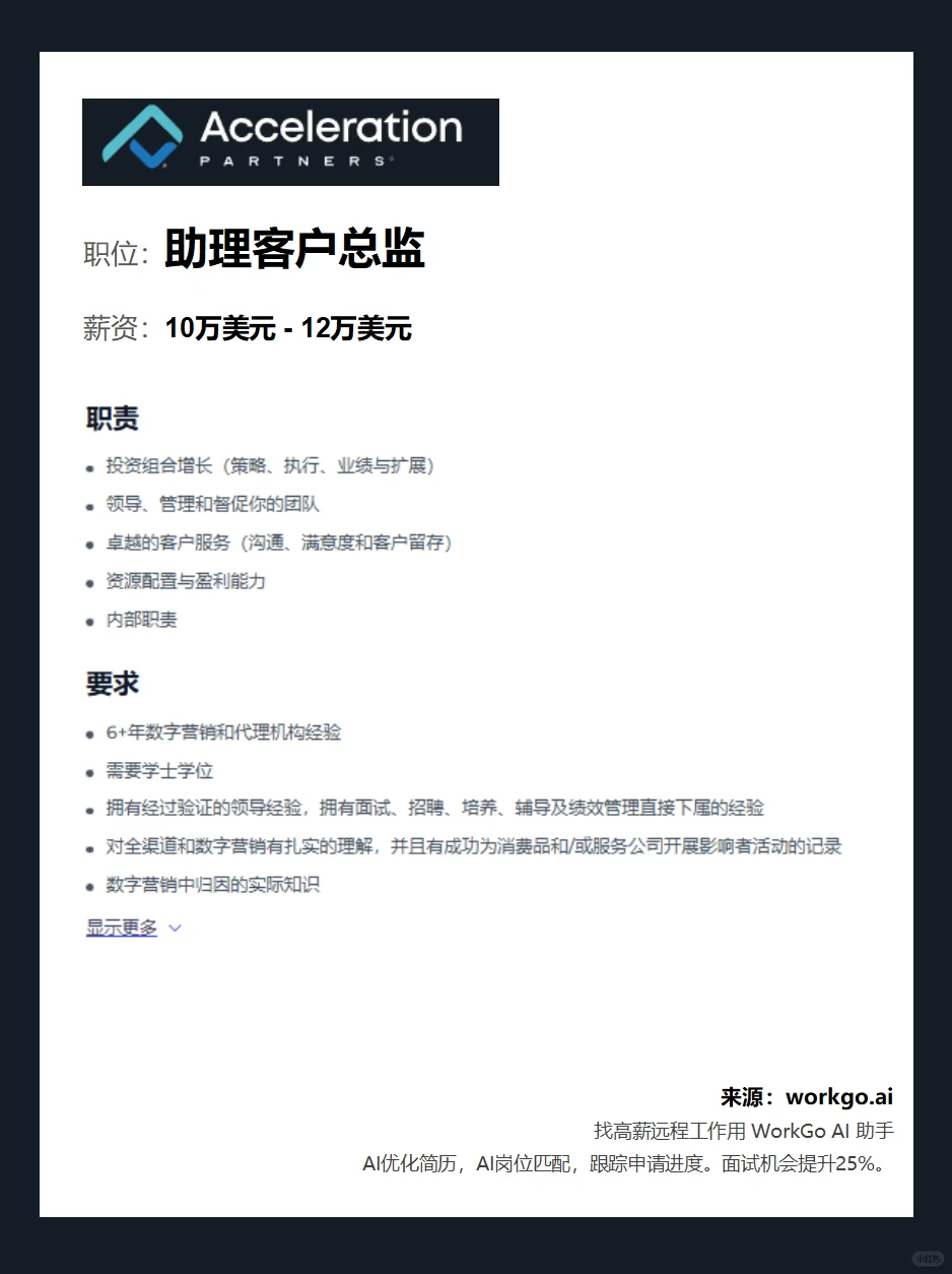 远程办公+神仙外企 ! 招助理客户总监