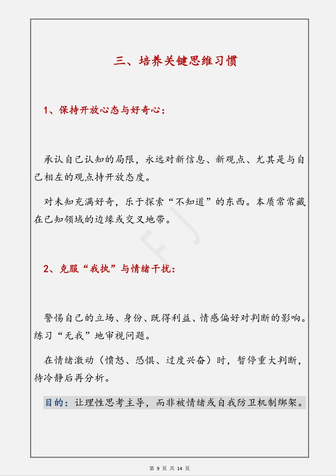 如何锻炼看清事件本质的能力？