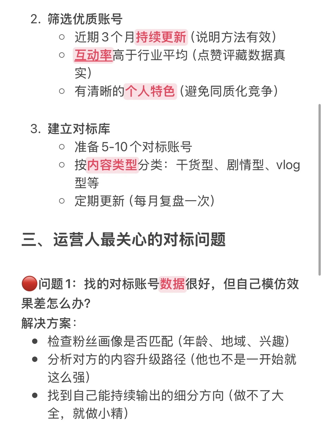 每天分享一个运营热词——“对标”