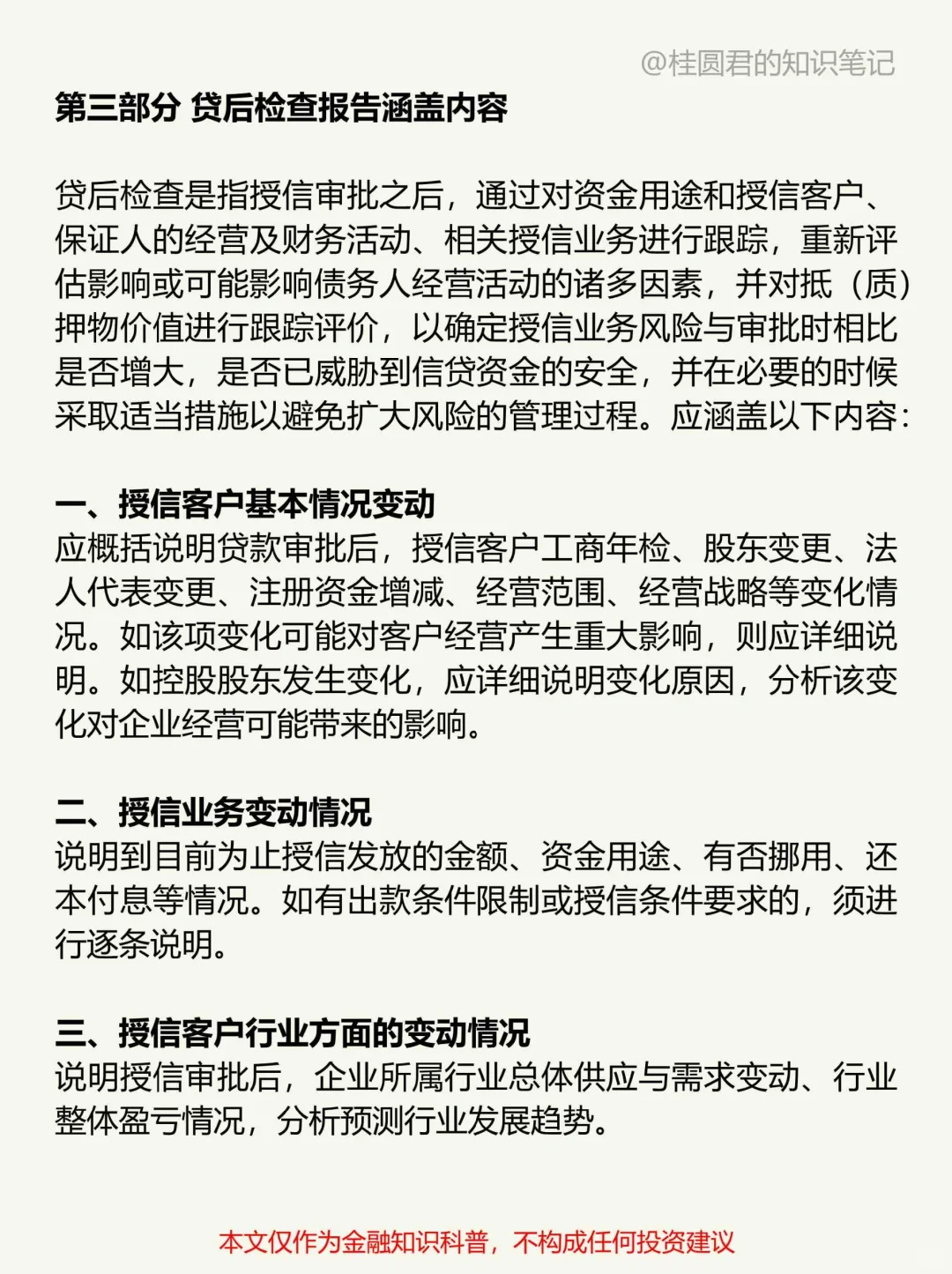 每天学点银行知识【第41期】授信调查报告