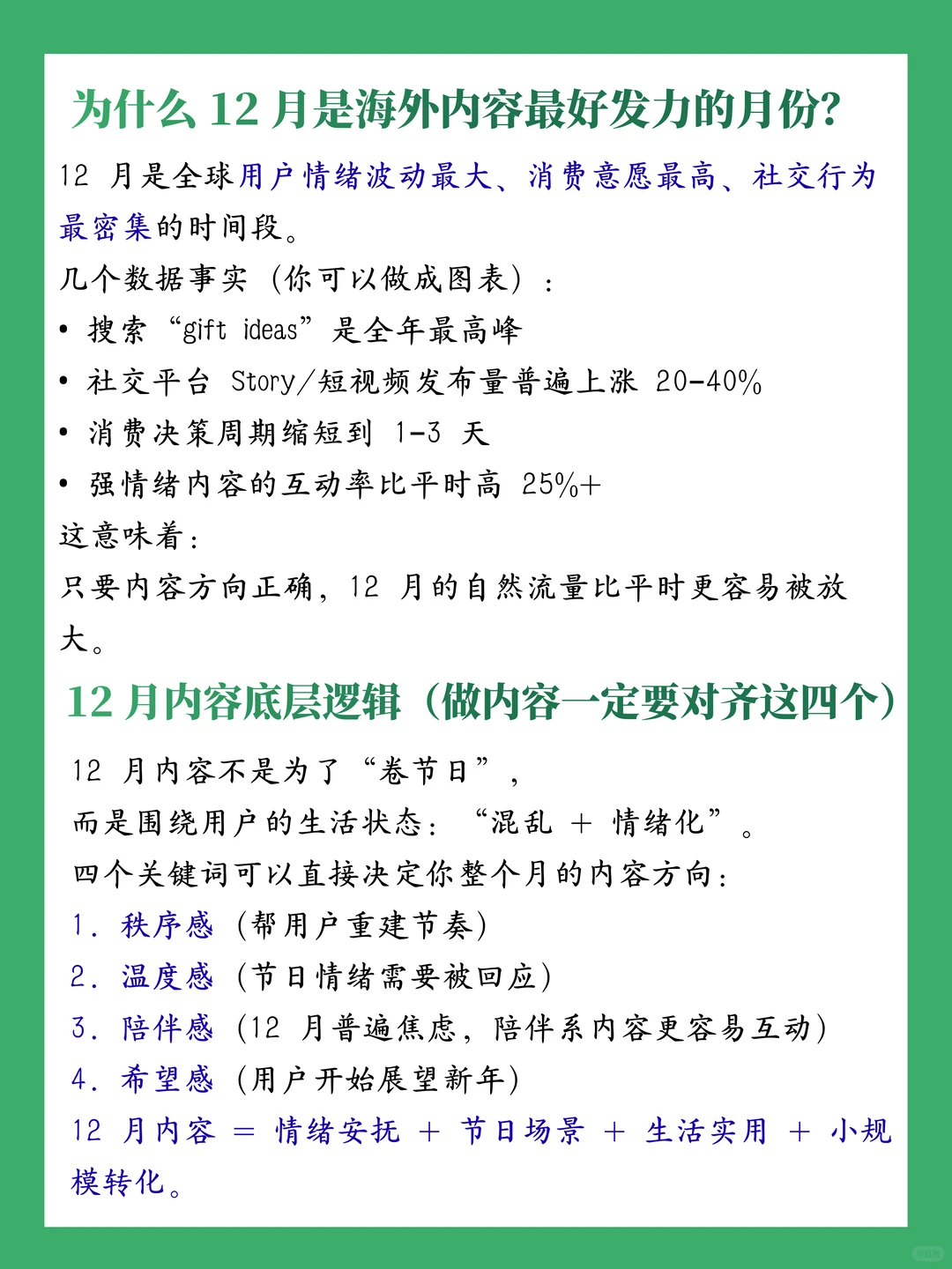 12月内容怎么发?海外品牌增长秘籍来了