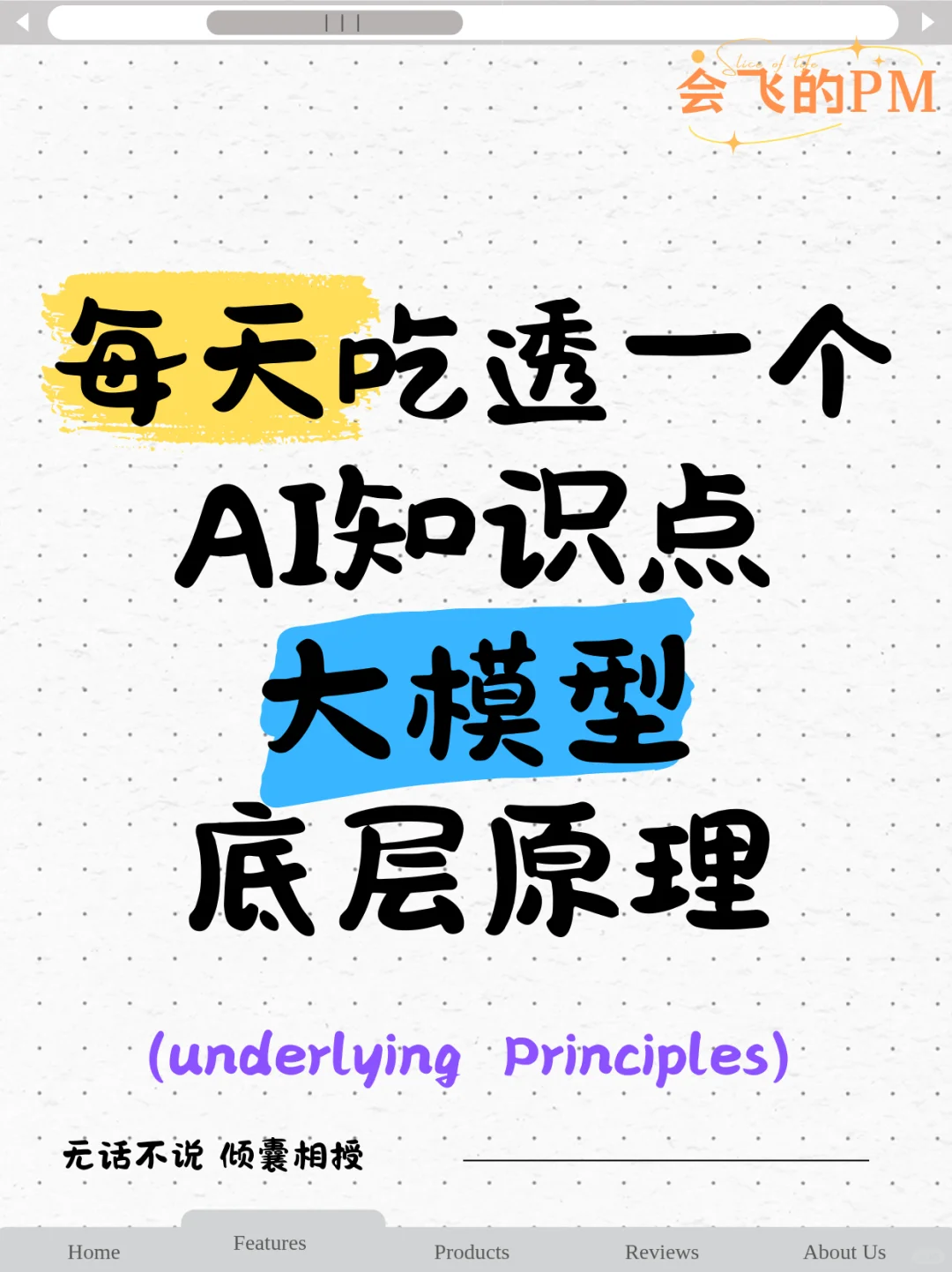 每天掌握一个AI知识点 — 大模型底层原理