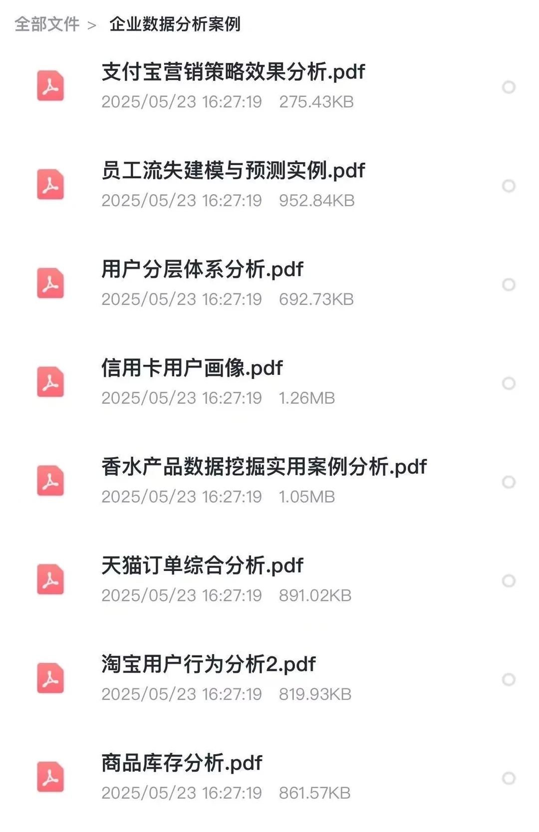 数据分析项目，拿走直接用