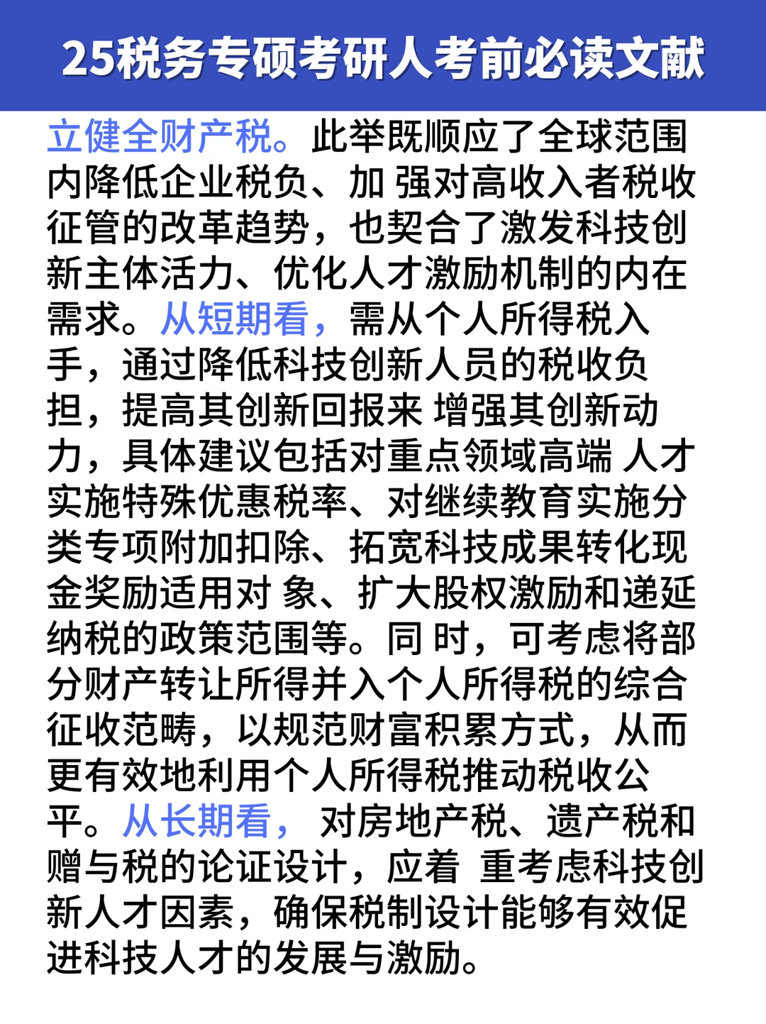 税收与新质生产力-你必须会的热点知识！