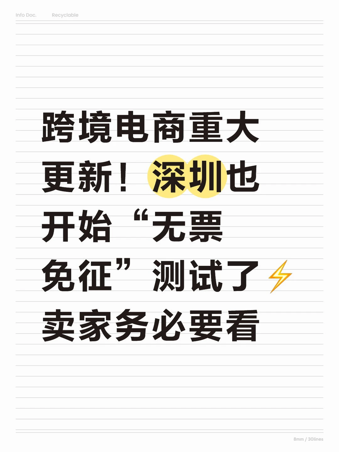 跨境电商重大更新!卖家务必要看