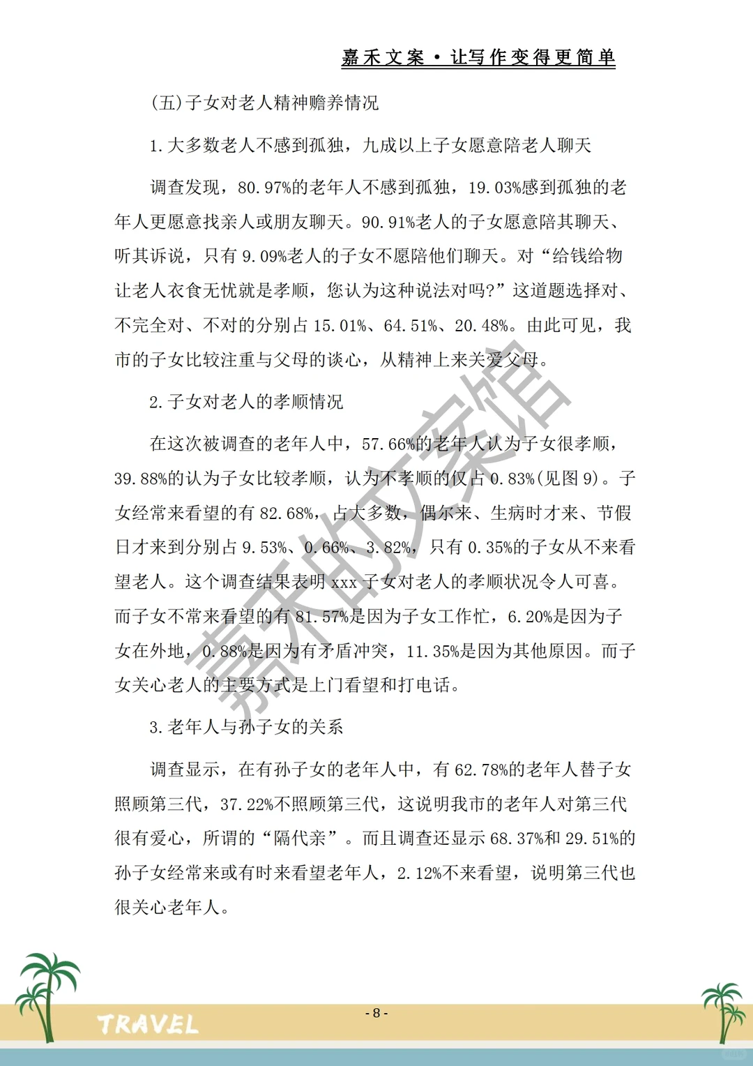 被夸爆的?【社会调查报告范文】惊呆了