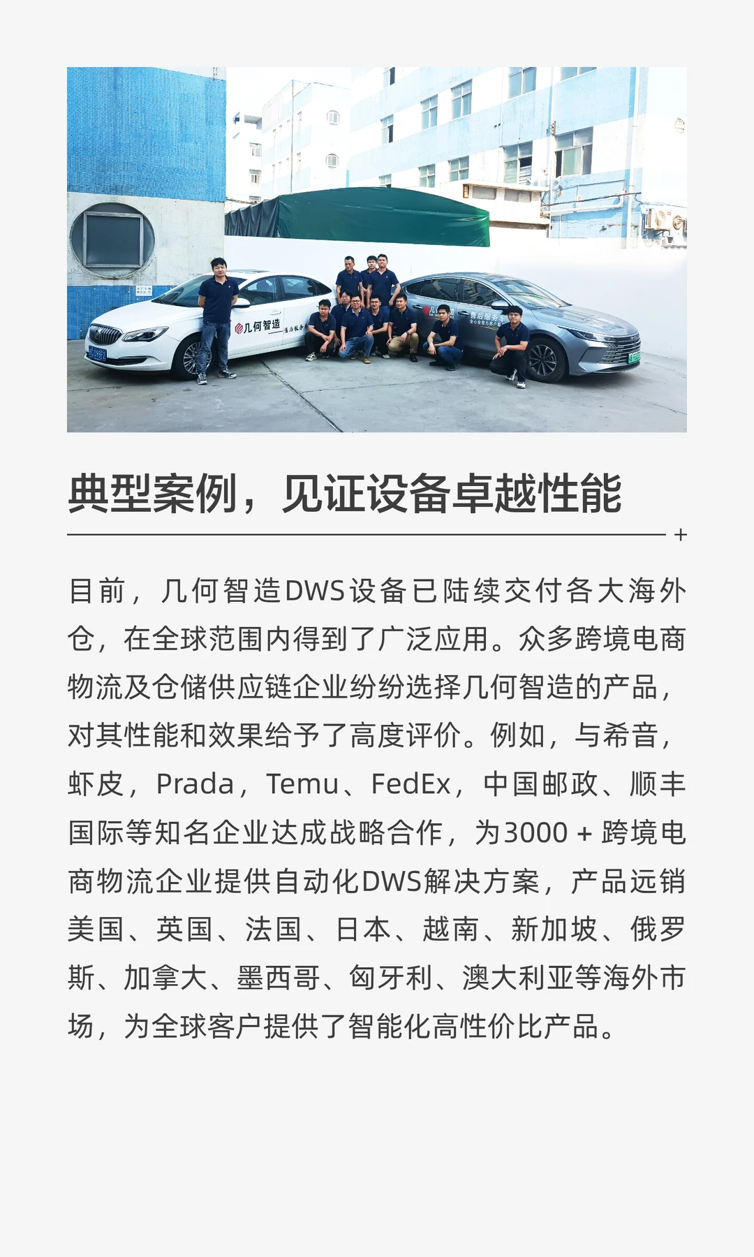 几何智造DWS设备:破局全球物流难题