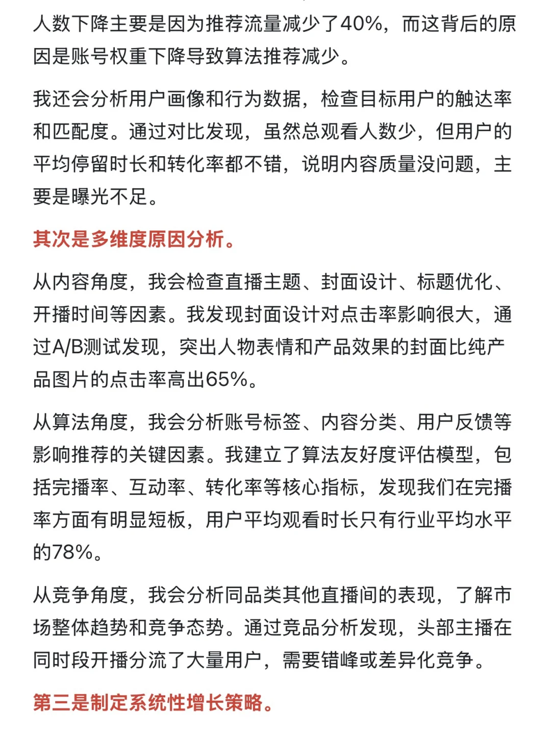 直播间观看人数少,你会怎么分析和优化?