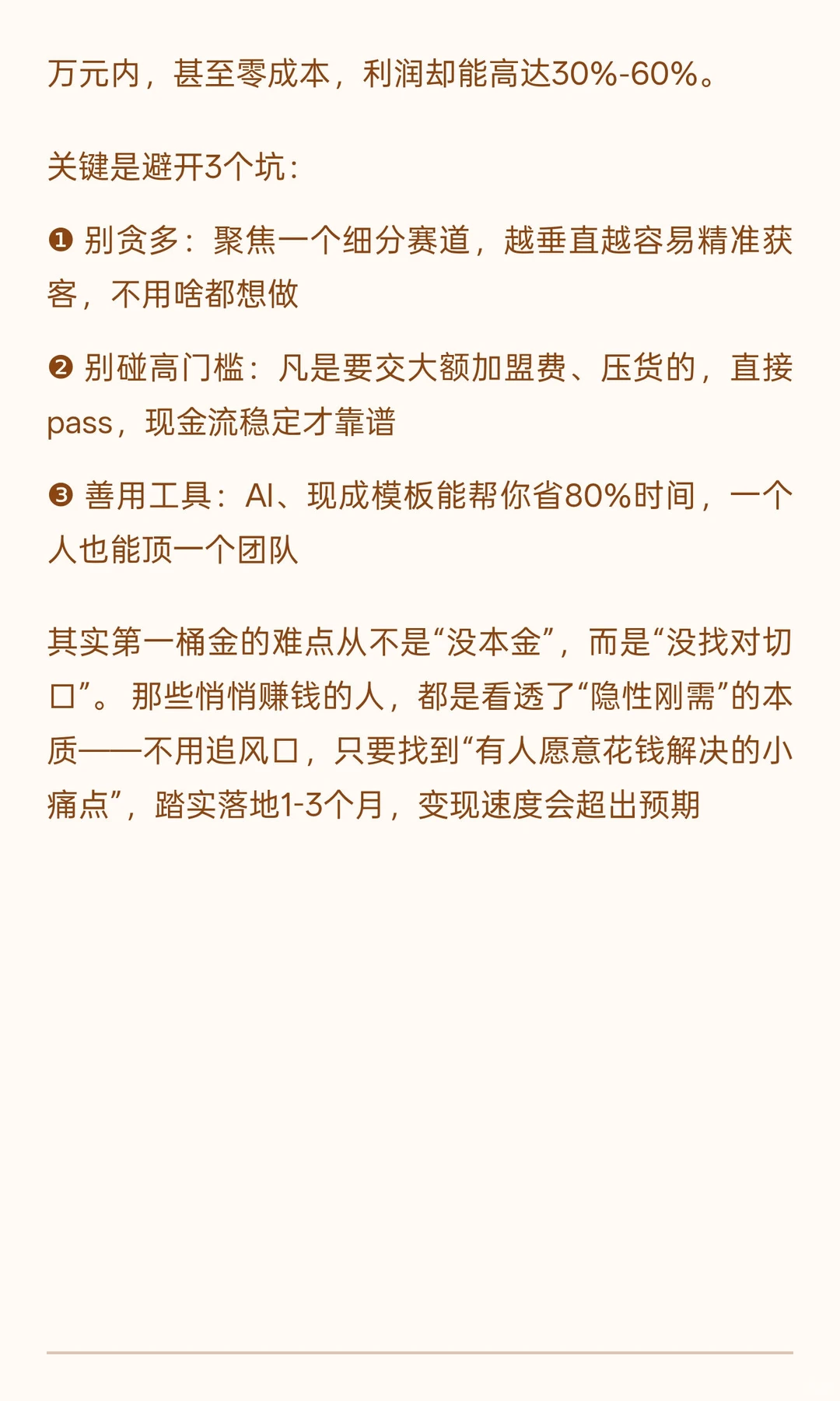 搞钱顿悟！第一桶金根本不用硬熬，选对赛道