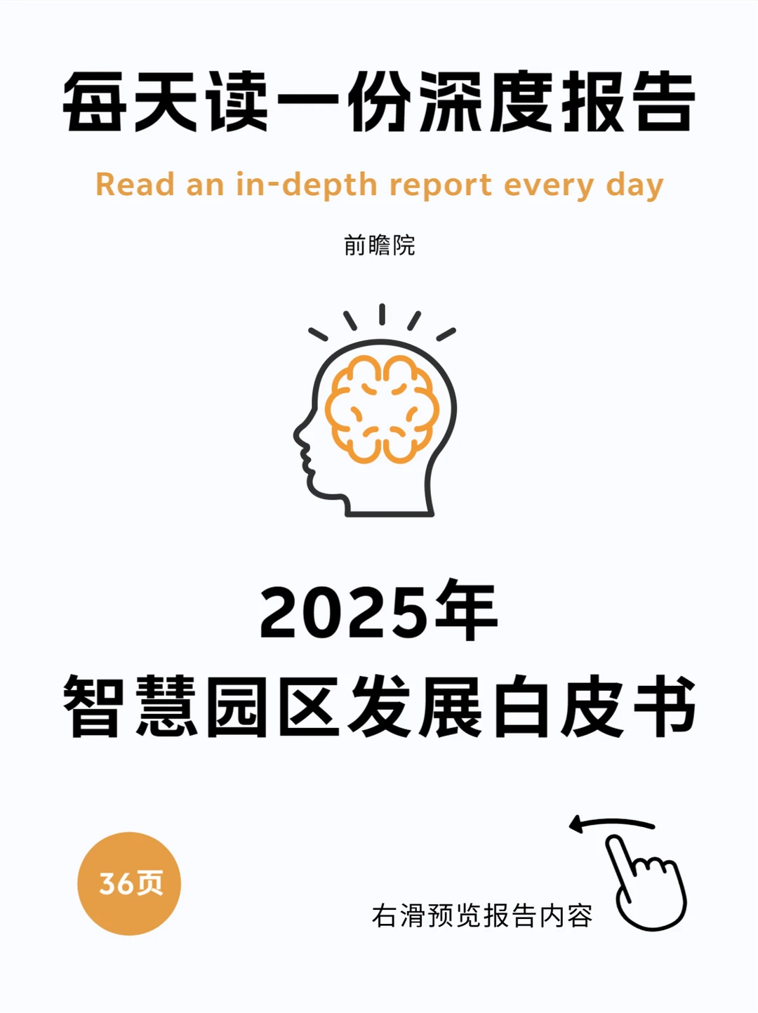 智慧园区崛起,新质生产力如何重塑产业未来?