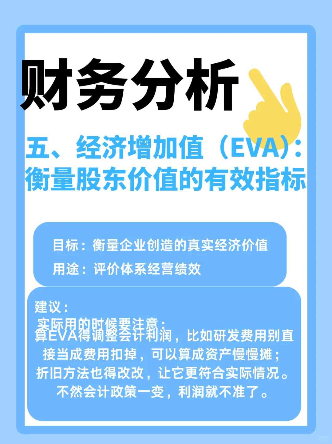 ?财务人必看|10大分析模型
