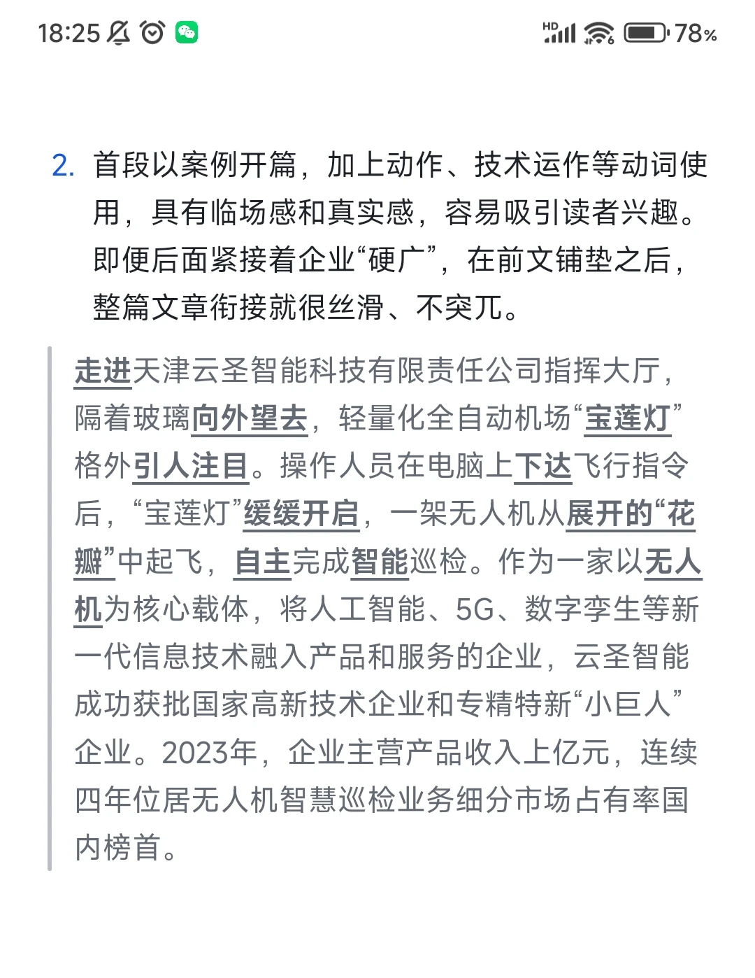 拆解?“新质生产力”专题稿怎么写？