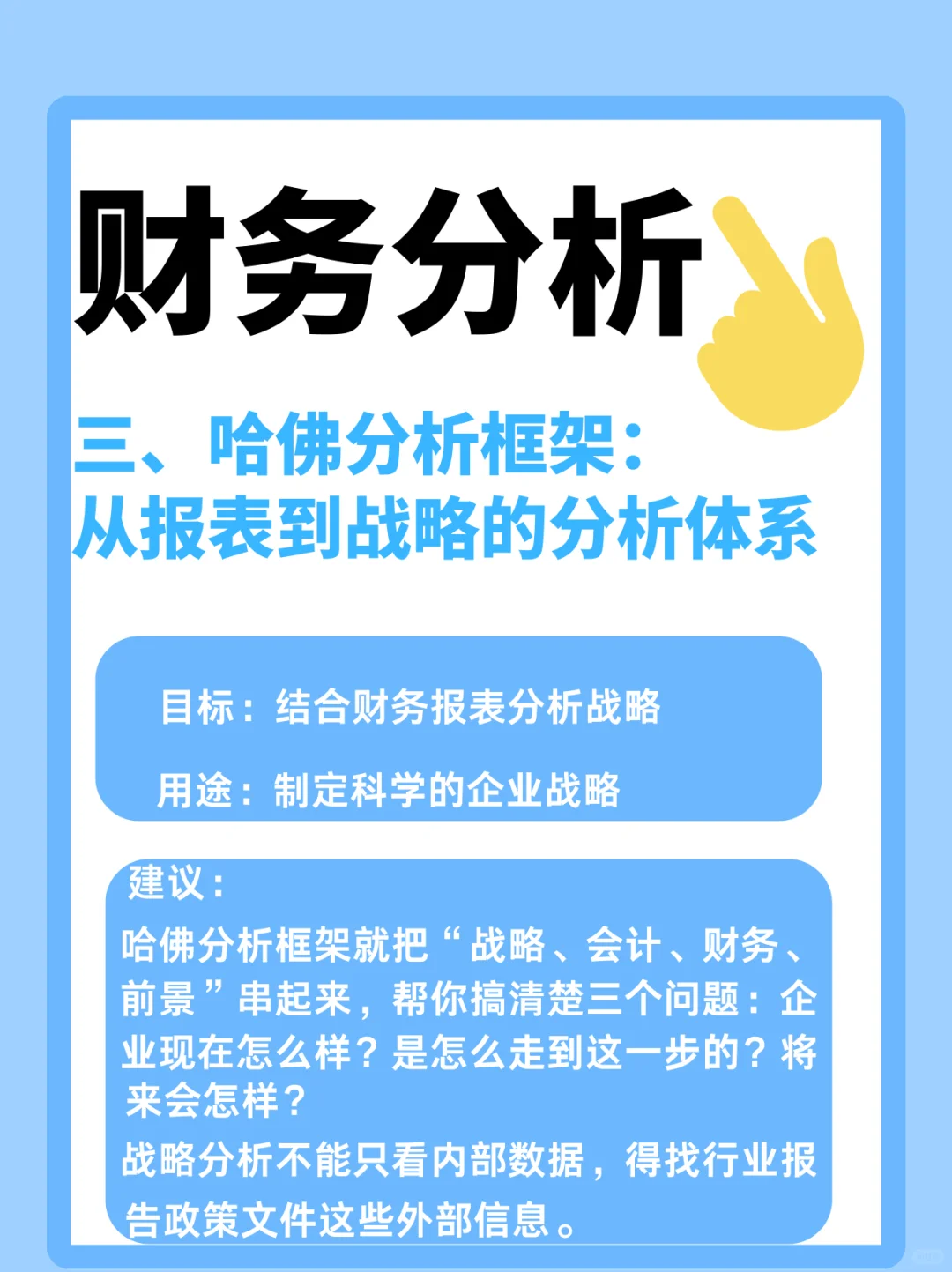 ?财务人必看|10大分析模型